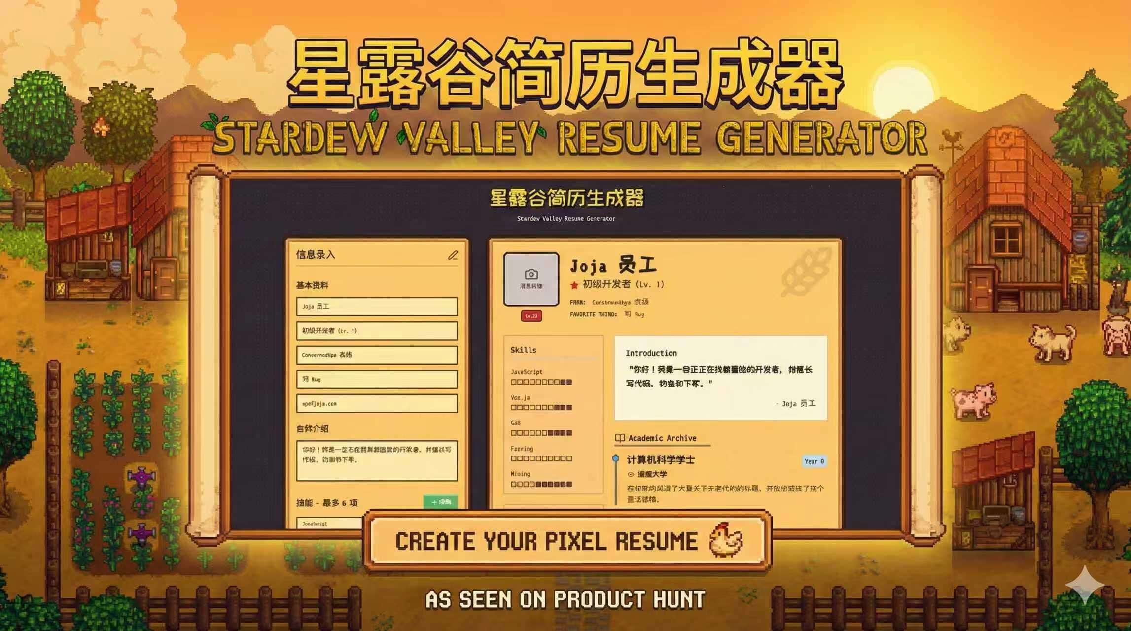 Stardew Valley Resume Generator